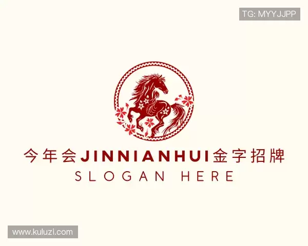 认识今年会·(jinnianhui)